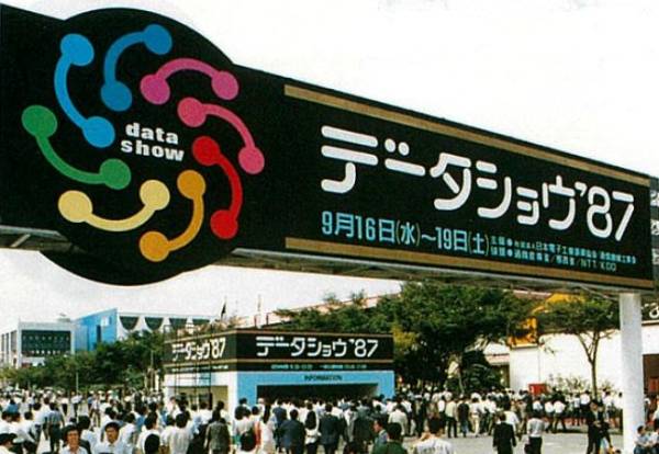 The 15th Data Show was a commemorative event (1987)