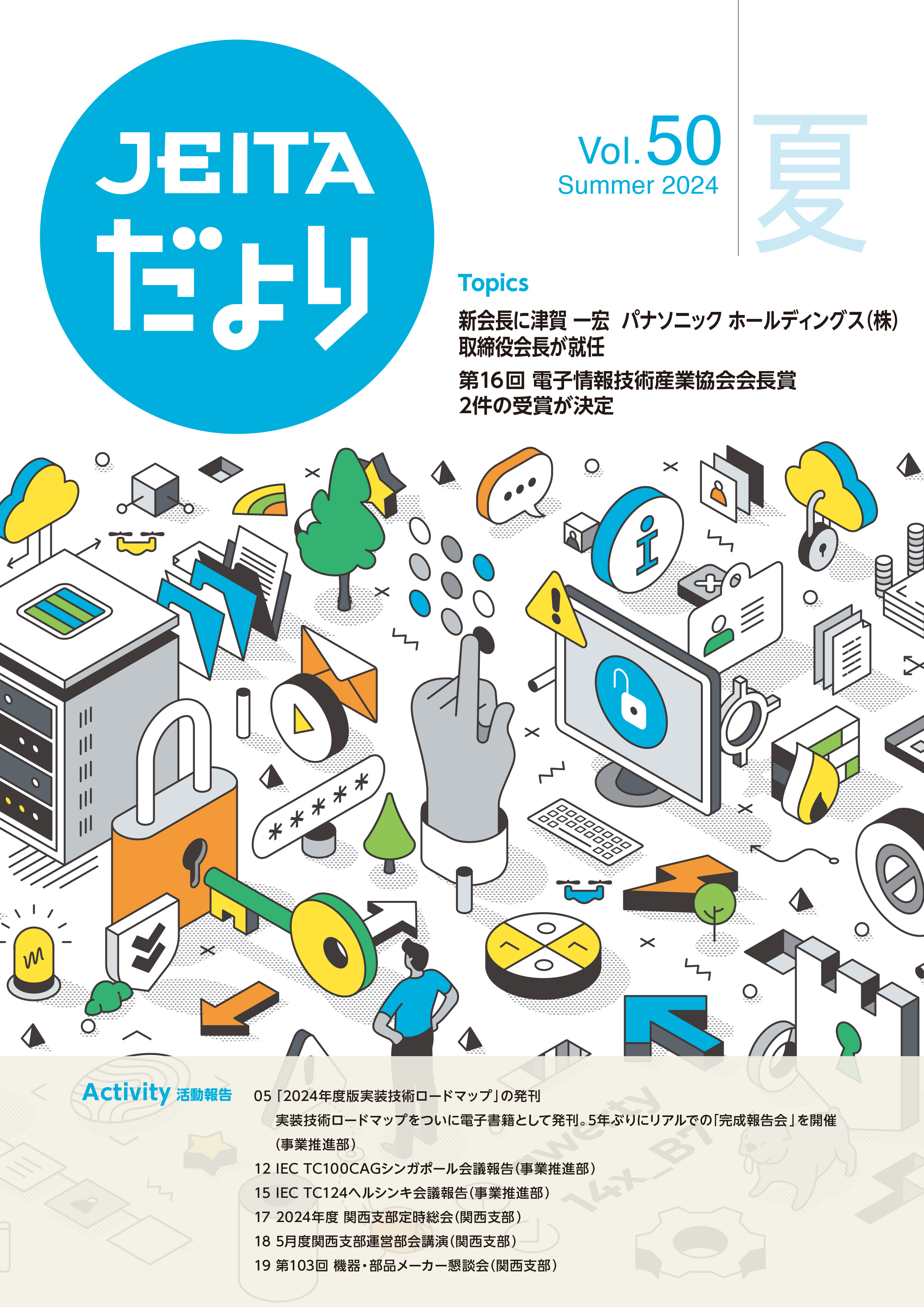 JEITA REPORT V0L50