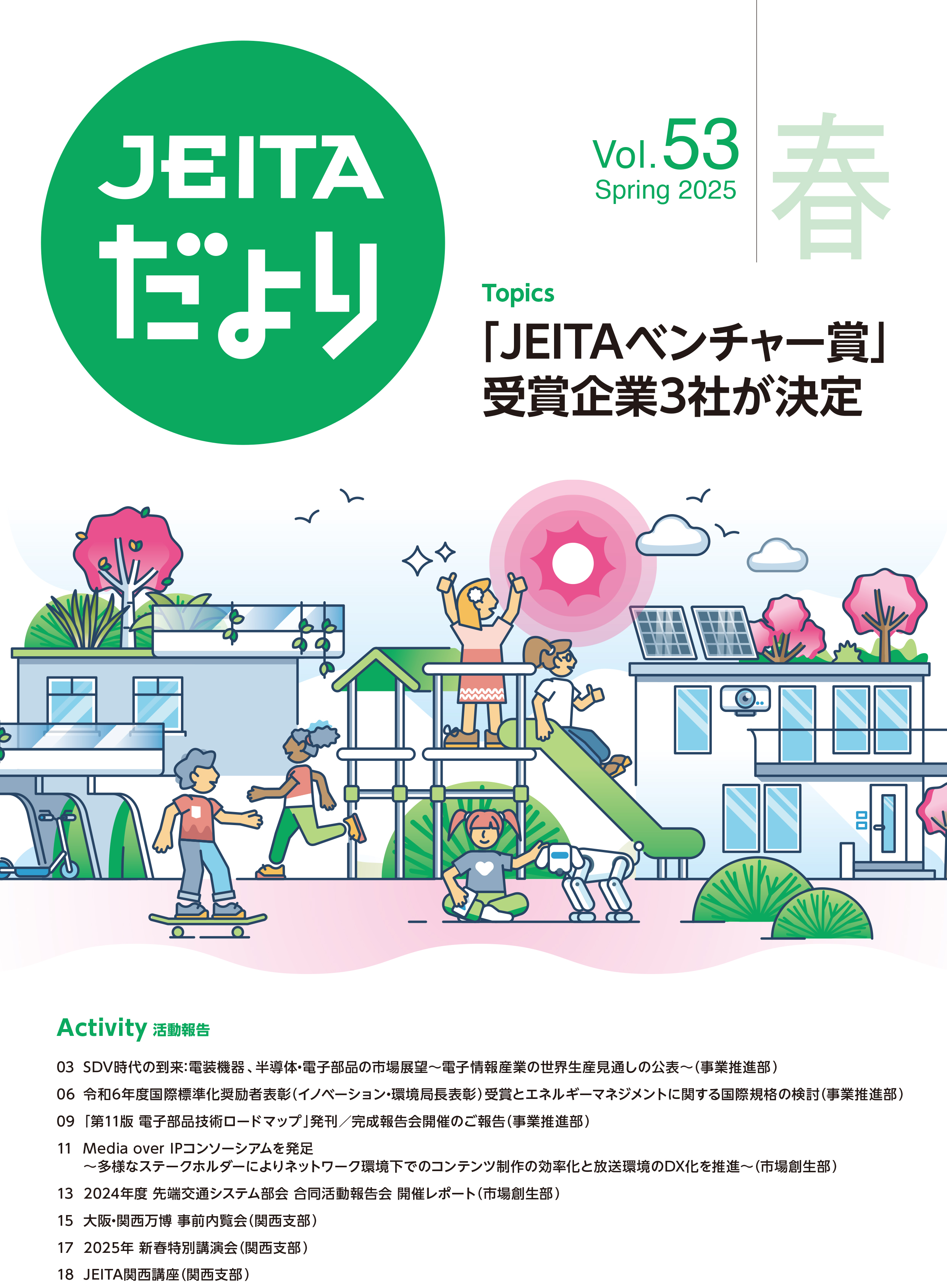 JEITA REPORT V0L53