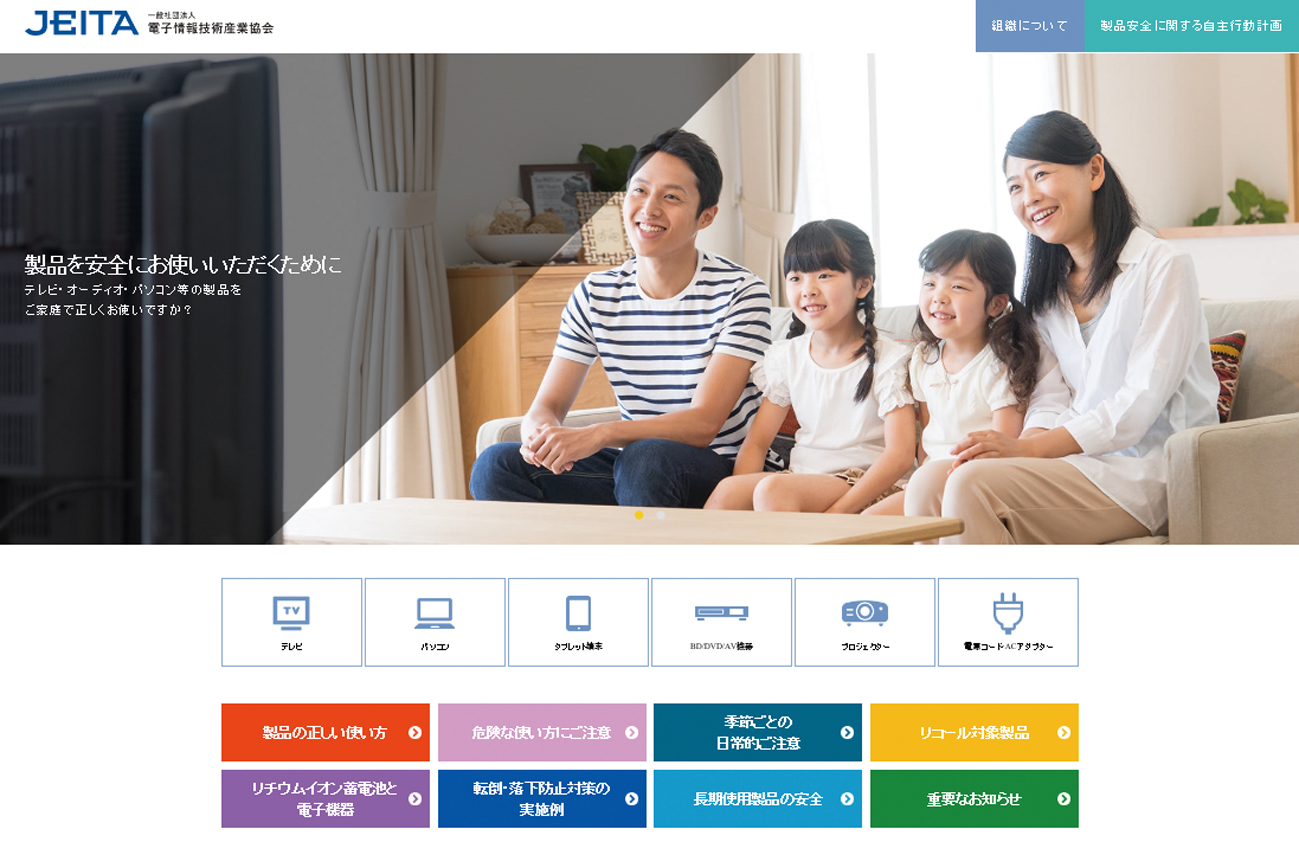 「製品を安全にお使いいただくために」トップページ(例:PC表示)