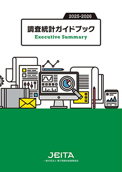 2025-2026 調査統計ガイドブック Executive Summary