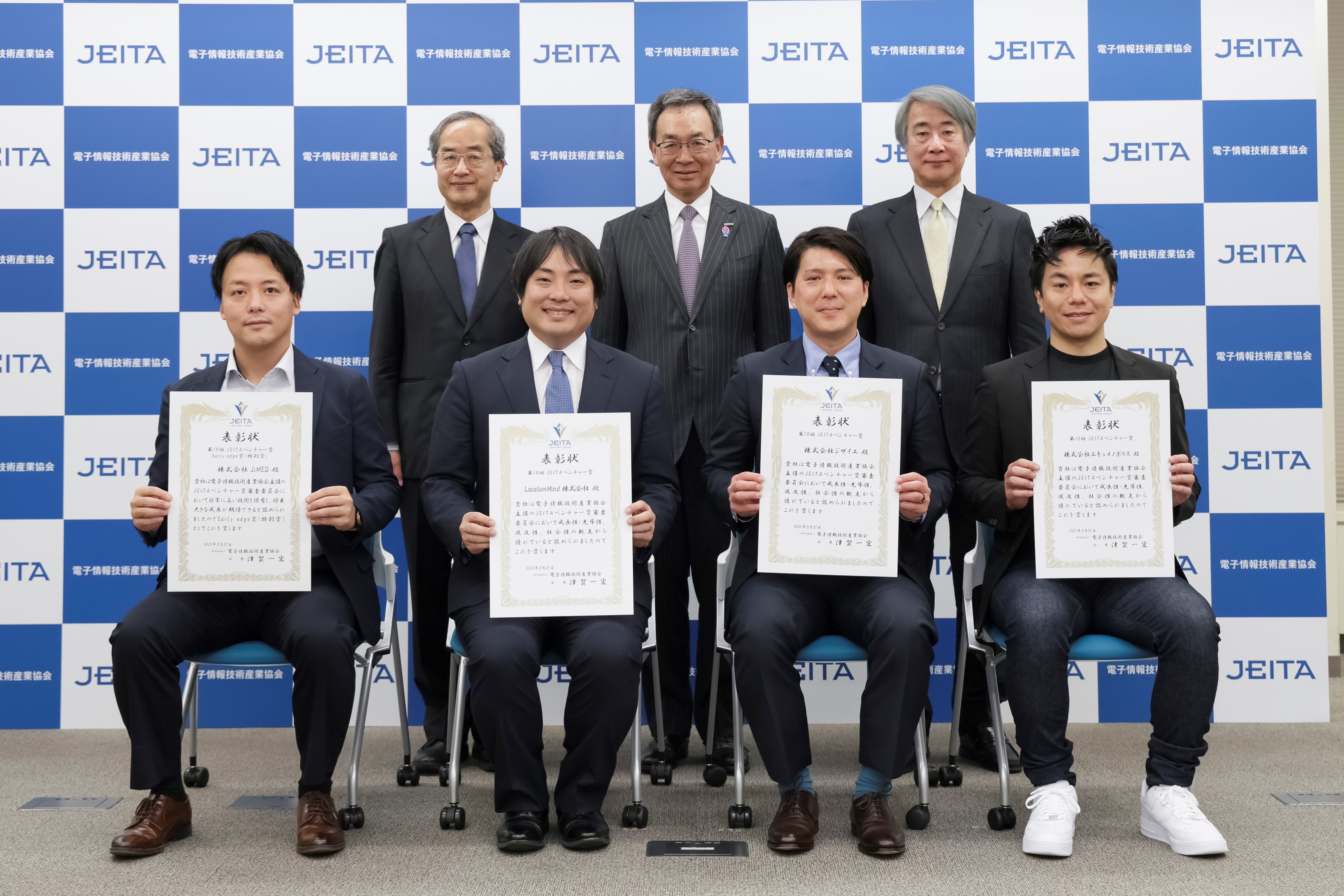 第10回「JEITAベンチャー賞」受賞 3社・Early edge 賞（特別賞）1社 が決定